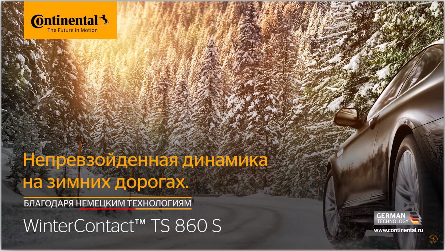 CONTINENTAL WinterContact TS860S | Зимние шины для легковых автомобилей