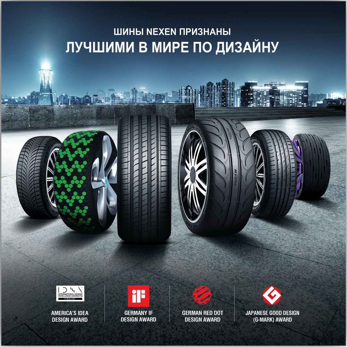 Шины NEXEN | Интернет-магазин Колеса Бай — цены на автомобильную резину