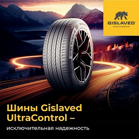 Автошина 195/50 R15 82H GISLAVED UltraControl
