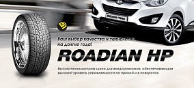 Автошина 265/60 R17 108V NEXEN Roadian HP