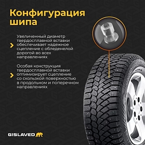 Автошина 235/55 R18 104T XL GISLAVED Nord*Frost 200 шип.