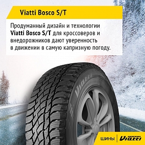 Автошина 245/70 R16 107T VIATTI V-526 Bosco S/T