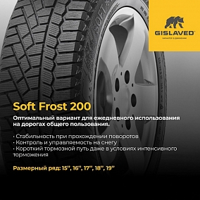 Автошина 225/55 R17 101T XL GISLAVED Soft*Frost 200