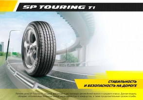 SP Touring T1