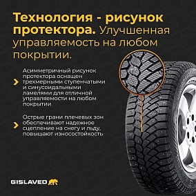Автошина 235/55 R18 104T XL GISLAVED Nord*Frost 200 шип.