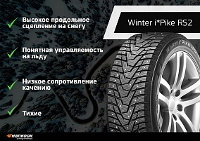 Автошина 245/45 R18 100T XL HANKOOK W429 Winter i*Pike RS2 шип.