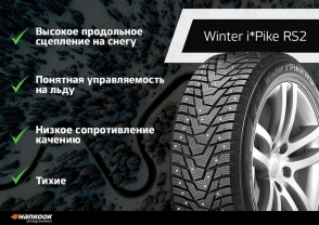 W429 Winter i*Pike RS2