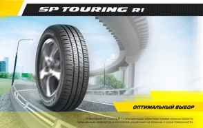 SP Touring R1