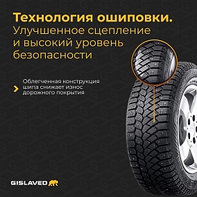 Автошина 235/55 R18 104T XL GISLAVED Nord*Frost 200 шип.