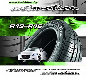 Автошина 195/65 R15 91H BELSHINA BEL-261 Artmotion Summer