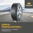Автошина 225/65 R17 102H GISLAVED TerraControl